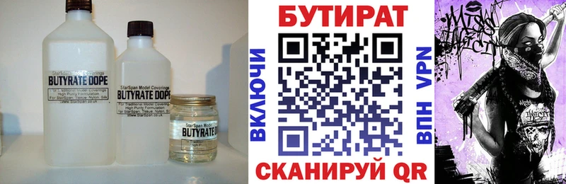 БУТИРАТ BDO  Каспийск 